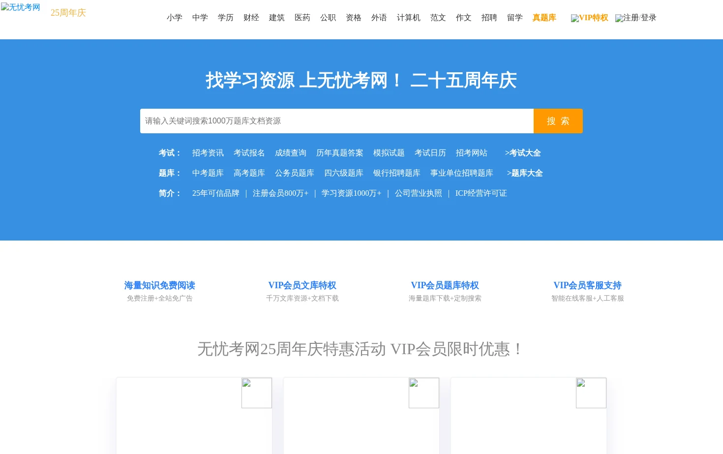 无忧考网 页面快照